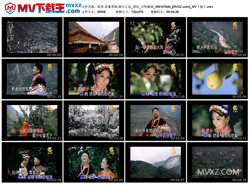 阿英 洛桑邓珠-梨乡之恋_国语_合唱歌曲_MB107840